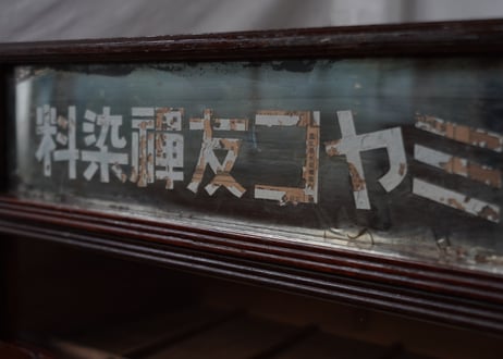 時を重ねたガラスの小引き出し