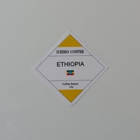 新エチオピア産コーヒー豆