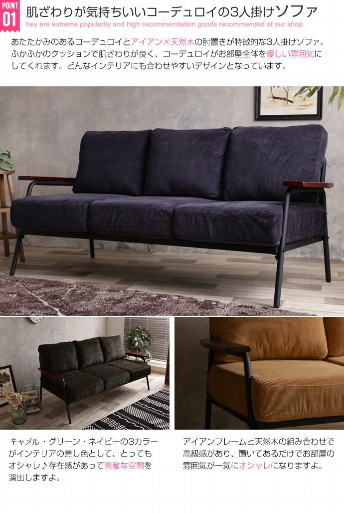 3人掛け コーデュロイソファ 〈アイアン×ウッドフレームデザイン〉 幅