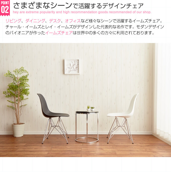 イームズチェア EAMES-DSR 〈サイドシェルチェア〉 エッフェルベース