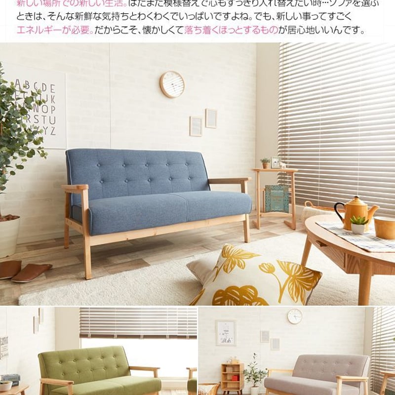 2人掛け 北欧レトロ風ソファー〈ファブリック×ウッドフレームデザイン