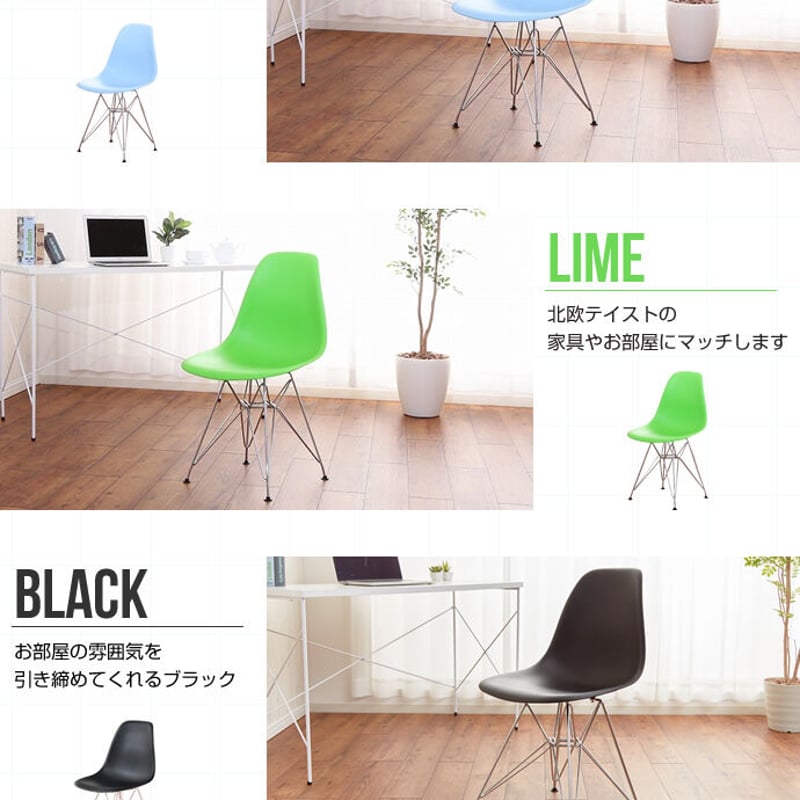 イームズチェア EAMES-DSR 〈サイドシェルチェア〉 エッフェルベース