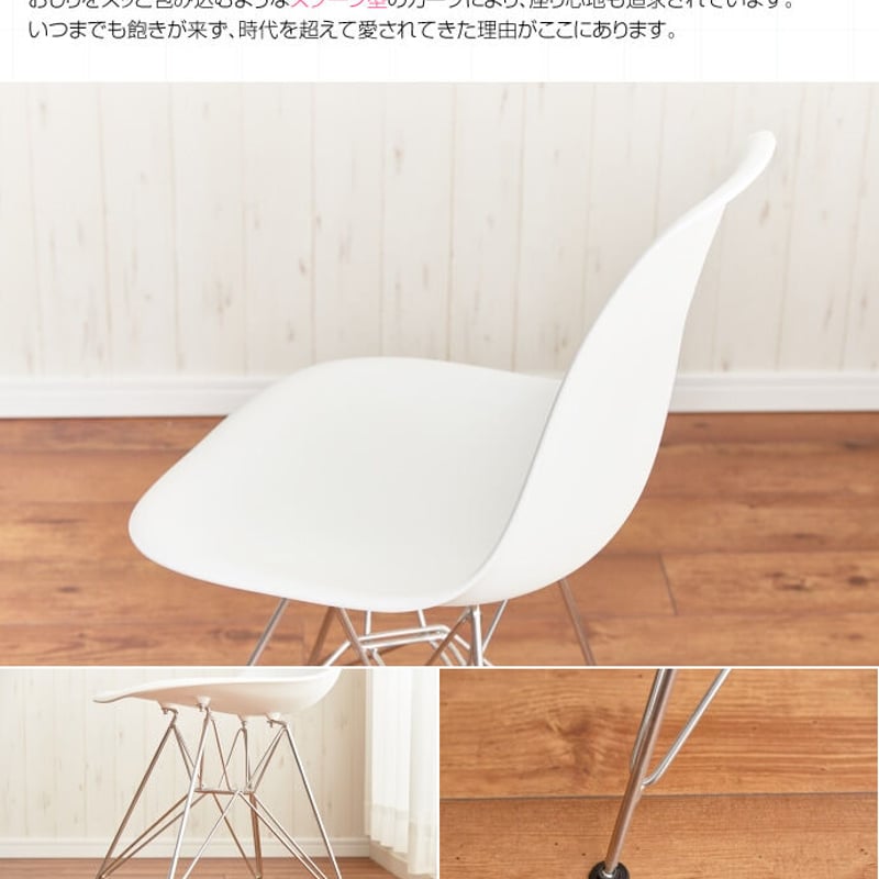 イームズチェア EAMES-DSR 〈サイドシェルチェア〉 エッフェル