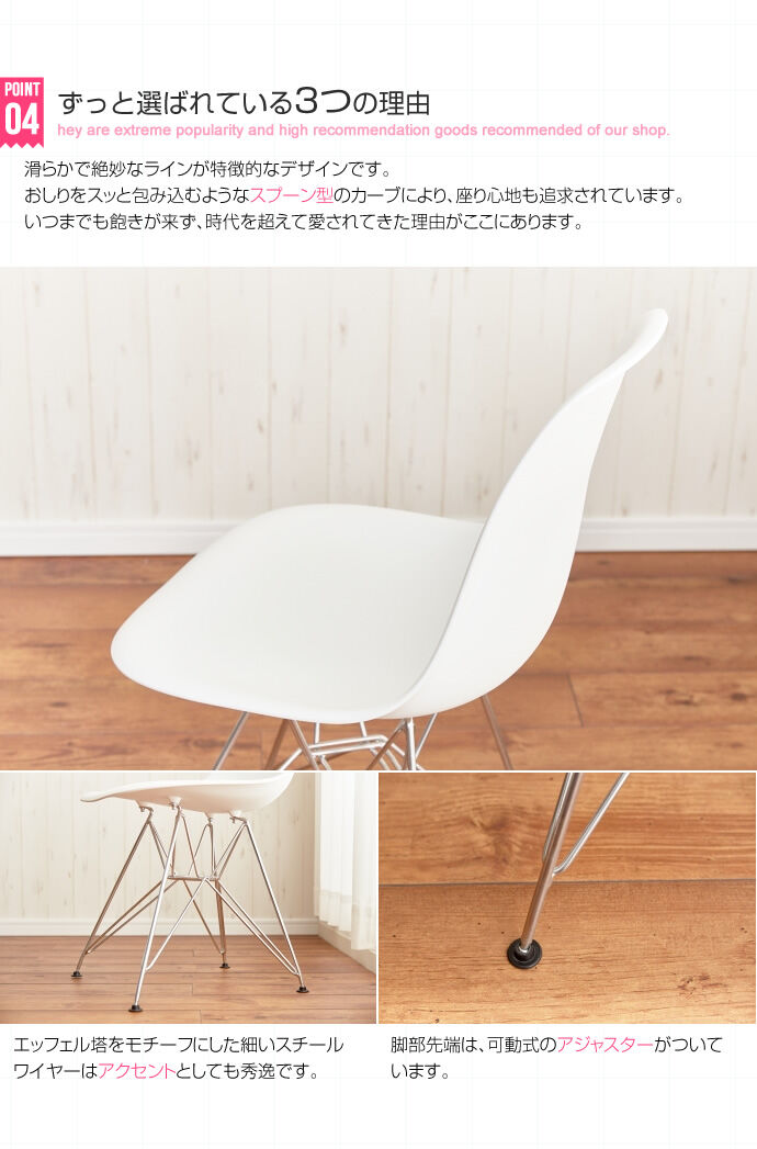 イームズチェア EAMES-DSR 〈サイドシェルチェア〉 エッフェル