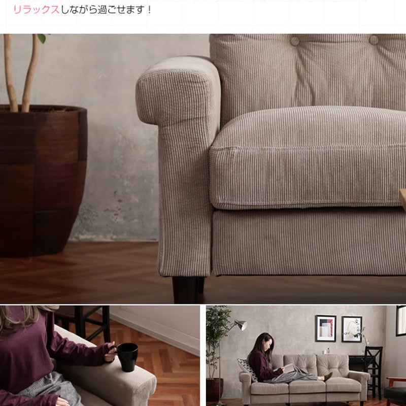 3人掛け コーデュロイソファー 〈 グレージュカラー〉北欧テイスト