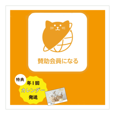 ６０家 賛助会員
