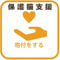 保護猫支援　１口５００円☆
