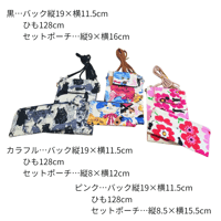 スマホポシェット＆セットポーチ