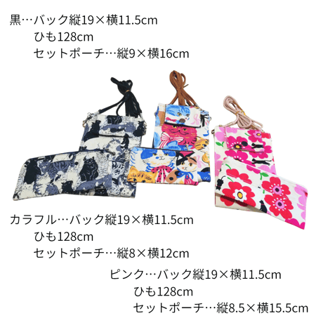 CATEGORY ショルダーバッグ(サコッシュ) | 動物愛護・福祉協会 60家