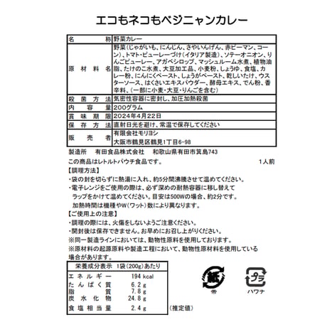ヴィーガンカレー 体や環境に優しい！動物性原材料不使用！ベジニャンカレー 食べやすくて美味しい！