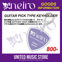 【GOODS】neiro 「GUITAR PICK TYPE KEYHOLDER」