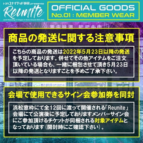 【GOODS】「Reunite」MEMBER WEAR