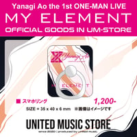 【GOODS】ヤナギアオ スマホリング