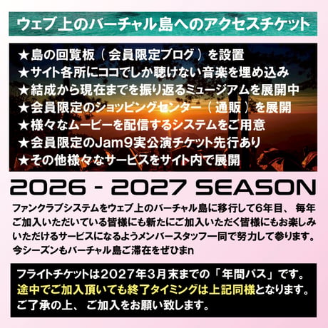 【FANCLUB】Jam island 2026 入会受付