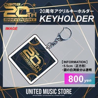 【GOODS】20周年アクリルキーホルダー