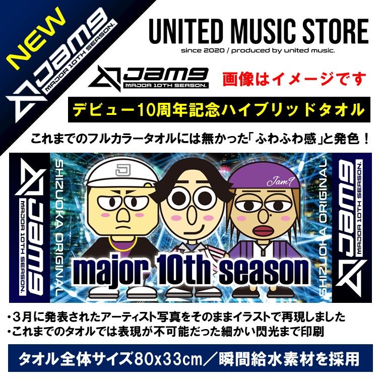 GOODS】Jam9デビュー10周年記念ハイブリッドタオル | UNITED