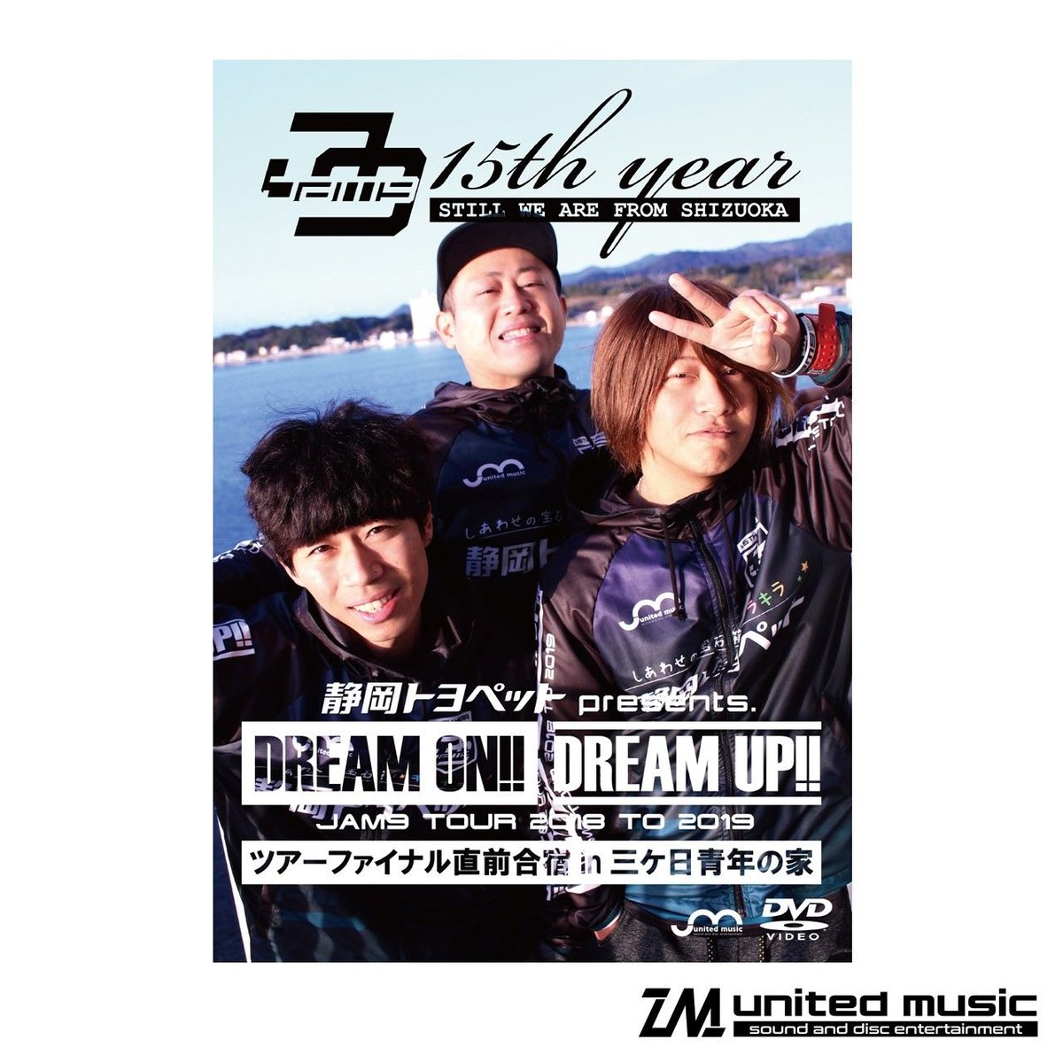 DVD】Jam9 ツアーファイナル直前合宿 in 三ケ日青年の家 | UNITED MUSI