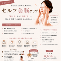 セルフ美脳クラブ会員申し込み