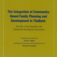 JOICFP Documentary Series No.17 (The Integration of Community Based Family Planning and Development)