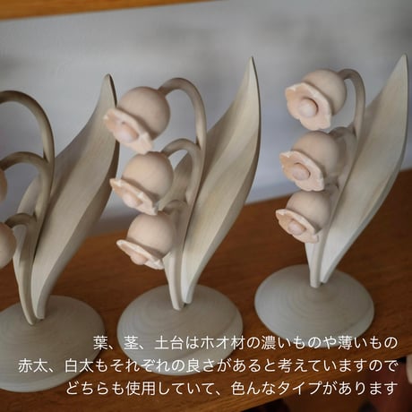 kikka スズラン