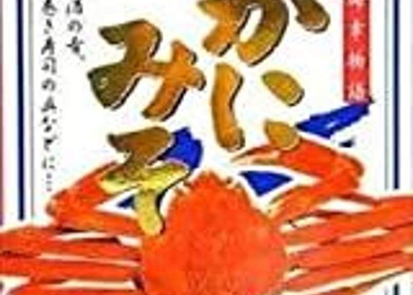 かに身入り蟹味噌缶詰め（90g） | (有)北海道農水産 hokkaido-nousuisan