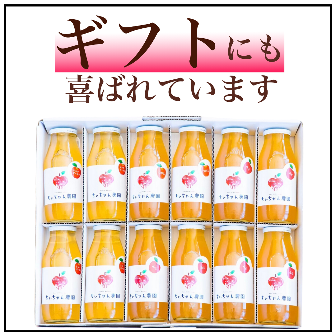 青森県産 無添加 果汁100% 完熟りんごジュース飲み比べ 180ml×12 