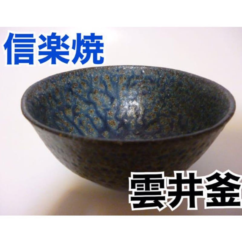 信楽焼　花入　幻窯　神崎紫峰 信楽焼 花入 幻窯 神崎紫峰 - メルカリ