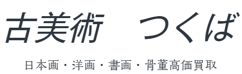 TSUKUBA　古美術つくば