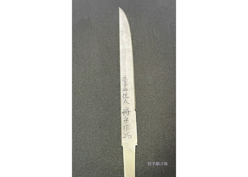 平鞘小刀「立子山住人将平作(花押)」 | 将平鍛刀場