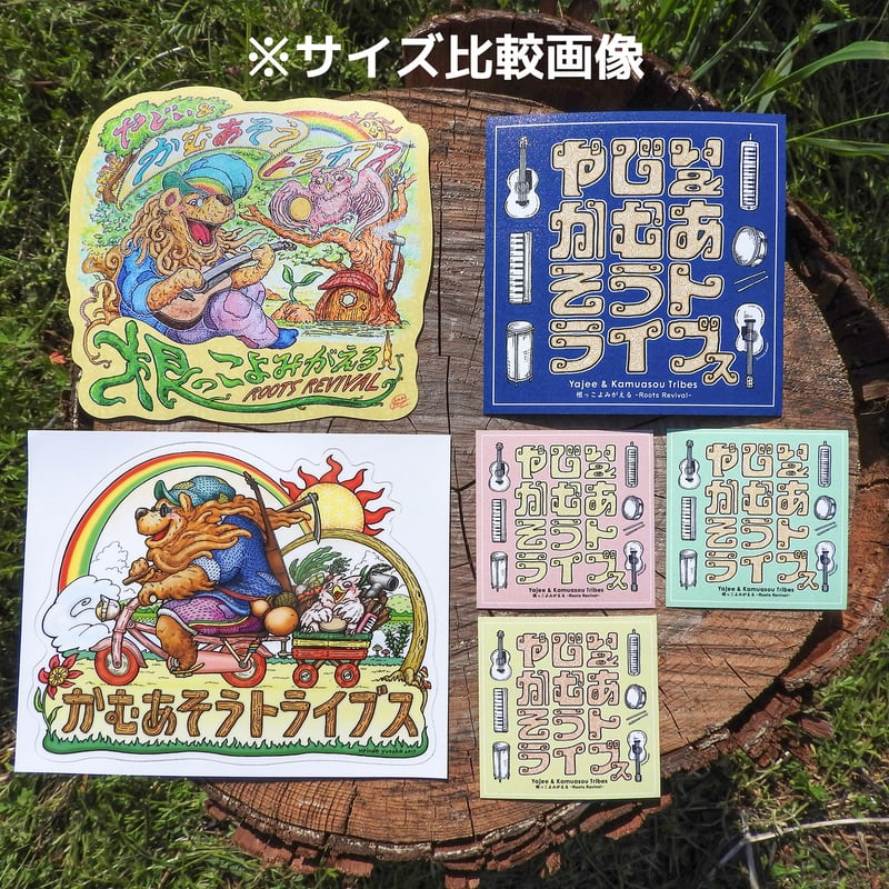 ステッカー】やじぃ＆かむあそうトライブス（きいろ） | うぇるかむ