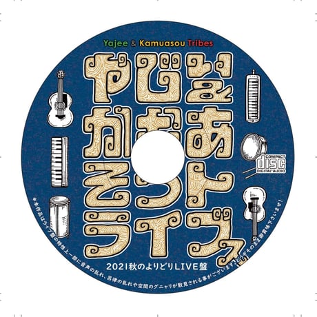 やじぃ＆かむあそうトライブス | STORES