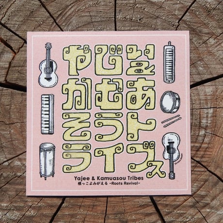 【ステッカー】やじぃ＆かむあそうトライブス（ももいろ）