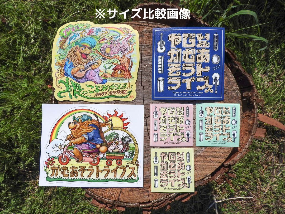 ステッカー】やじぃ＆かむあそうトライブス（みどり） | うぇるかむ