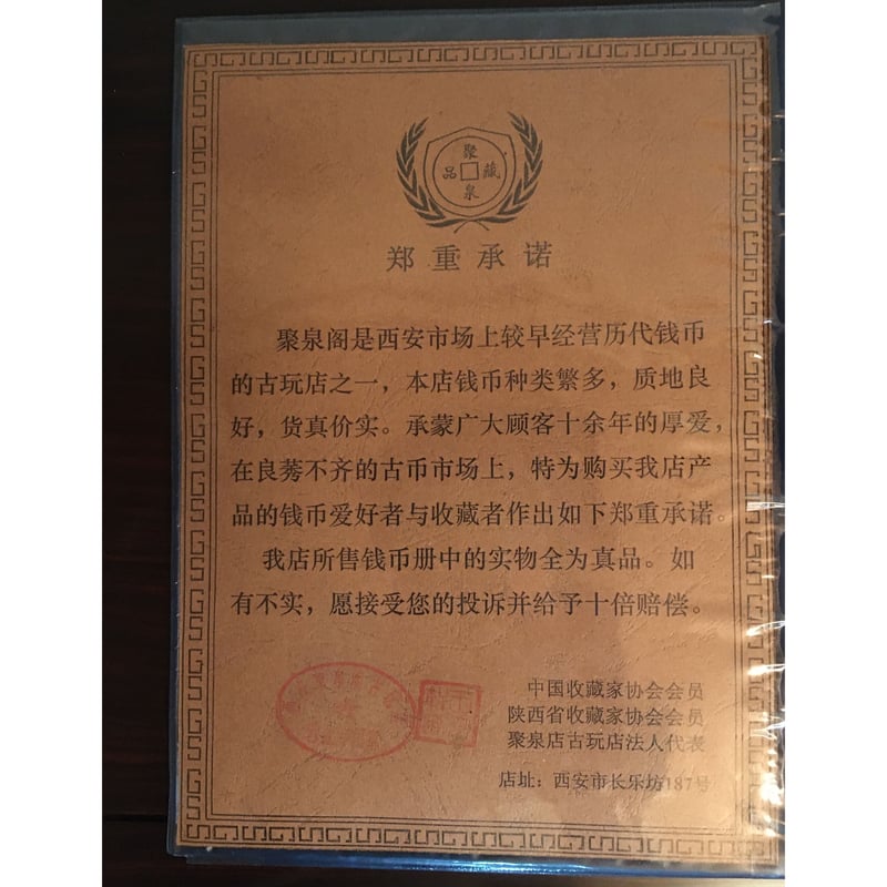 歴代銭幣・中国古銭標本(実物在中) | 古門堂 歴代銭幣・中国古銭標本(実物在中) | 古門堂
