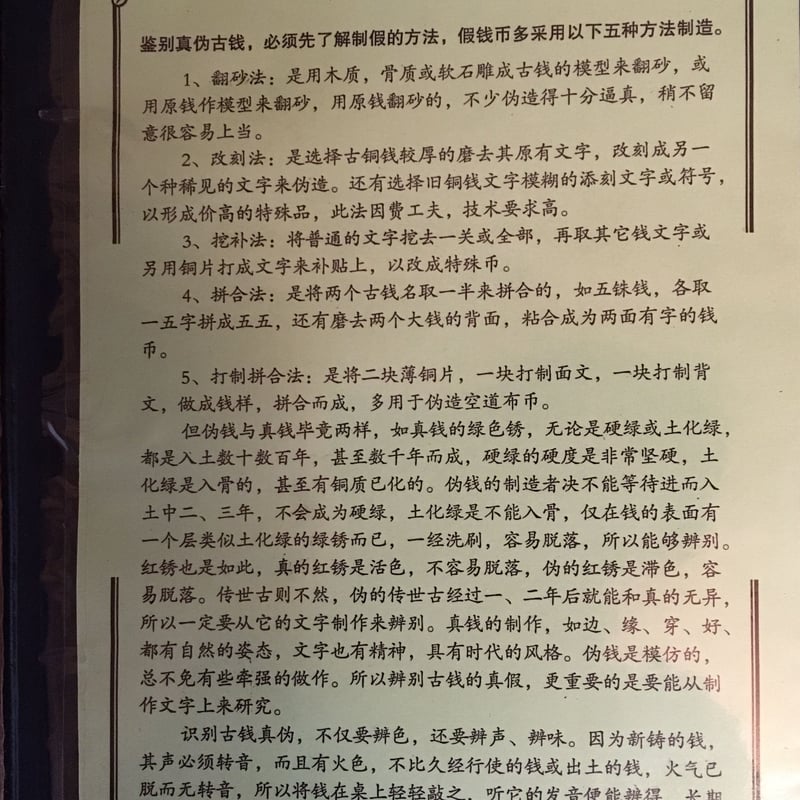 歴代銭幣・中国古銭標本（実物在中） | 古門堂