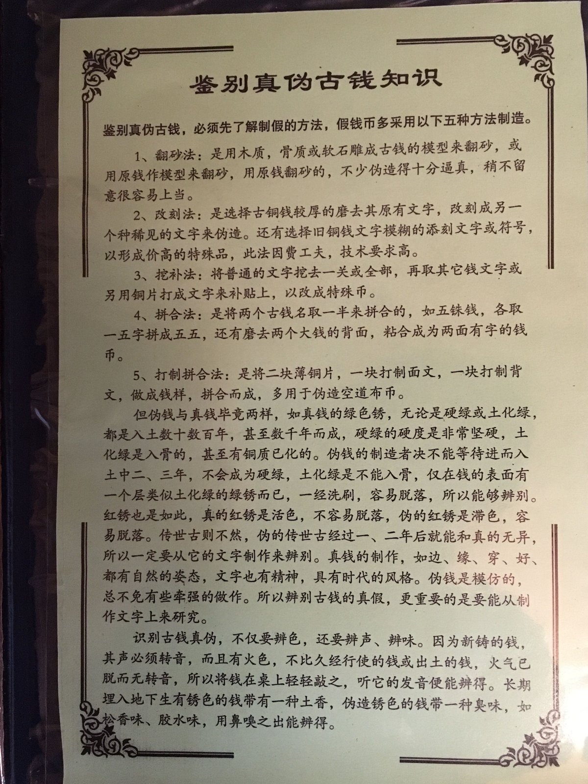 中国歴代古銭　鑑定書付き 歴代銭幣・中国古銭標本（実物在中） | 古門堂