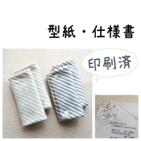 【印刷済】型紙【04】よだれパッド【バイアス】