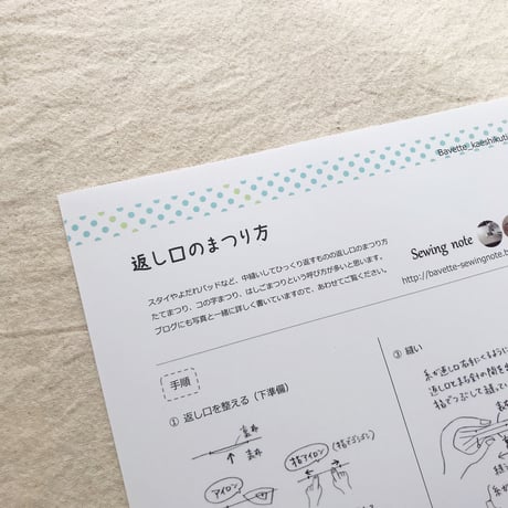 【印刷済】返し口のまつり方