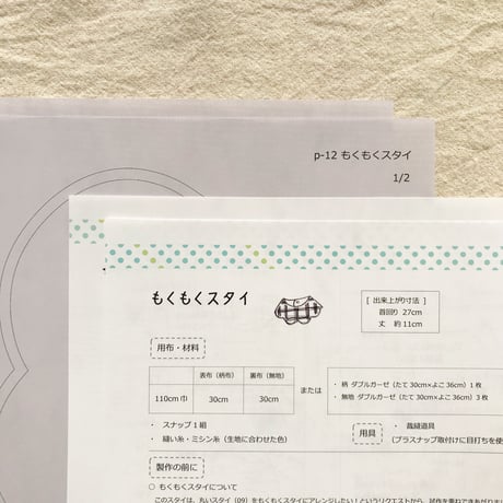 【印刷済】型紙【12】もくもくスタイ