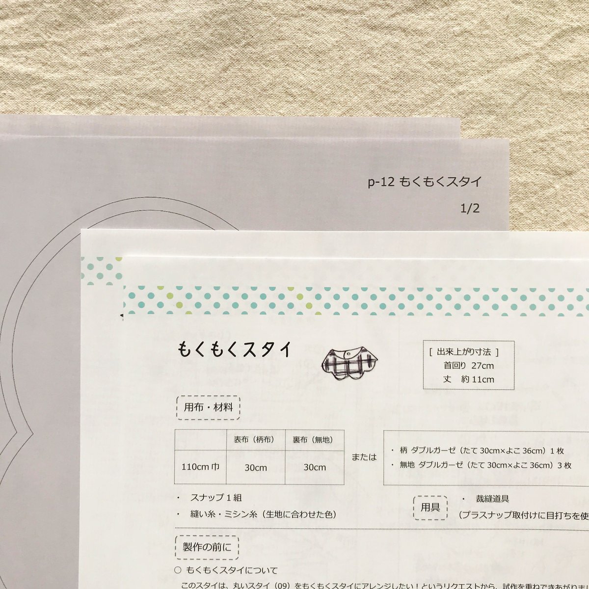 印刷済】型紙【12】もくもくスタイ | Atelier Bavette｜pattern shop
