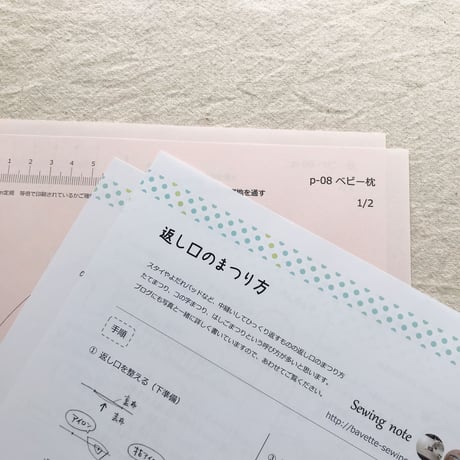 【印刷済】型紙【08】ベビー枕
