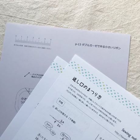 【印刷済】型紙【13】ダブルガーゼで作る小さいリボン
