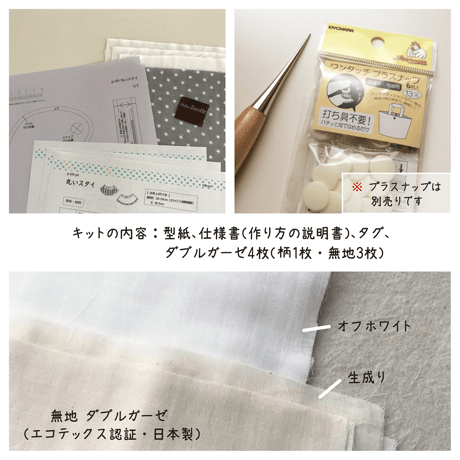 選べる♪キット：360°スタイ　LIBERTY ファブリック使用