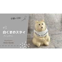 動画付き｜【PDF】無料型紙：白くまのスタイ