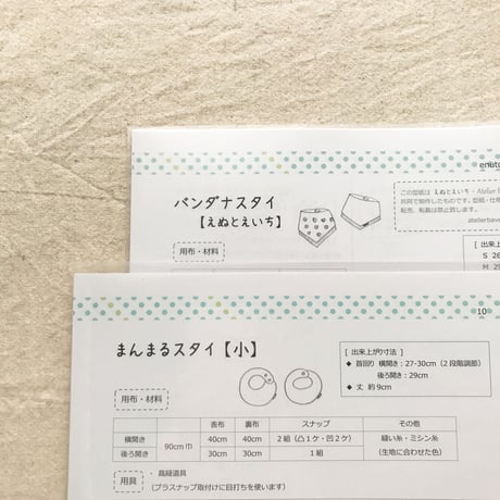 【販売終了】【型紙ギフトセット】おすすめスタイセット【10・enu-01】