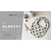 動画付き｜【PDF】無料型紙：まんまるスタイ