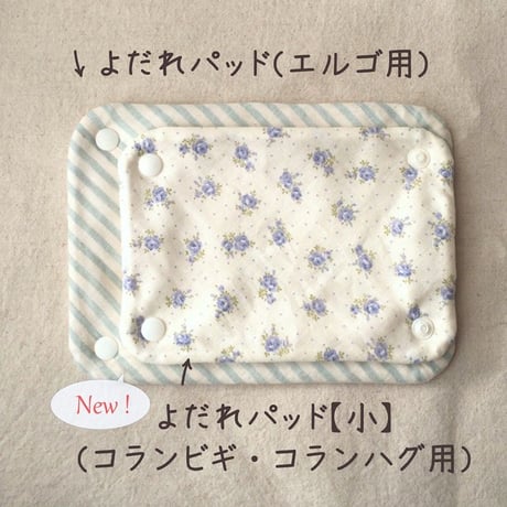 【印刷済】型紙【04】よだれパッド【バイアス】