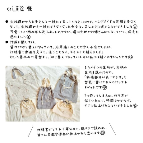 動画付き｜手作り応援価格！【印刷済】型紙【17】入園・入学グッズ （袋もの5点セット）