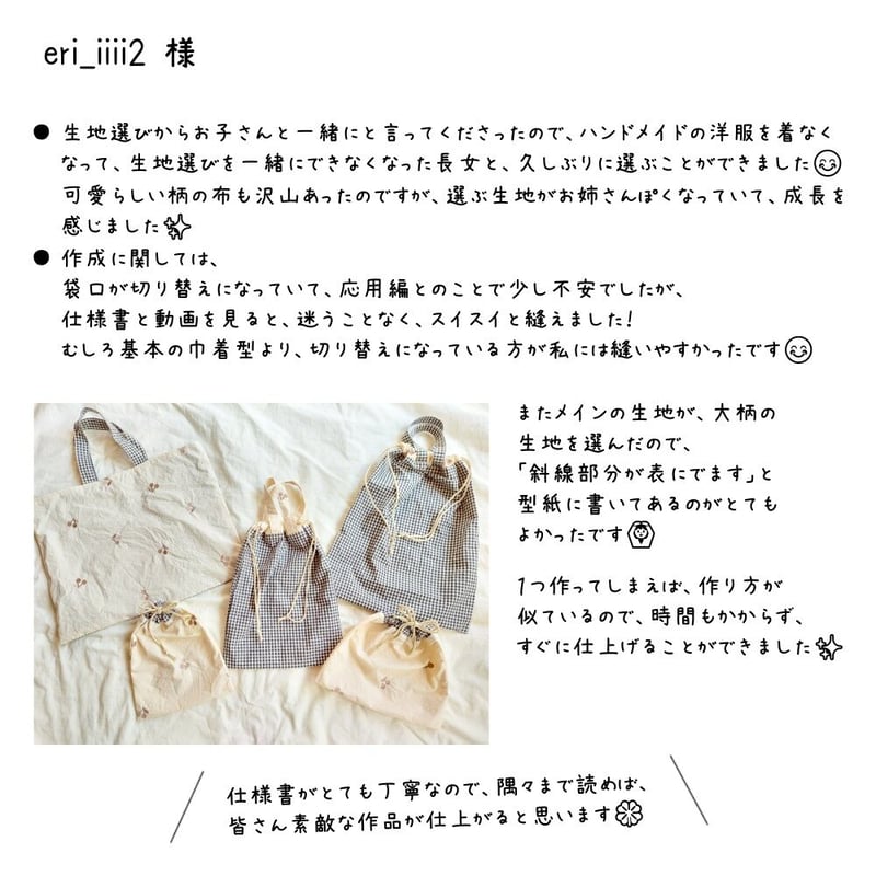 動画付き｜手作り応援価格！【印刷済】型紙【17】入園・入学グッズ