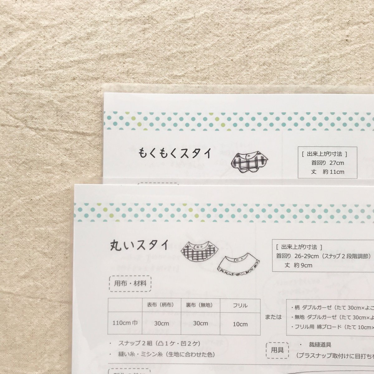 同梱用☆もくもく型スタイ型紙 同梱用☆もくもく型スタイ型紙